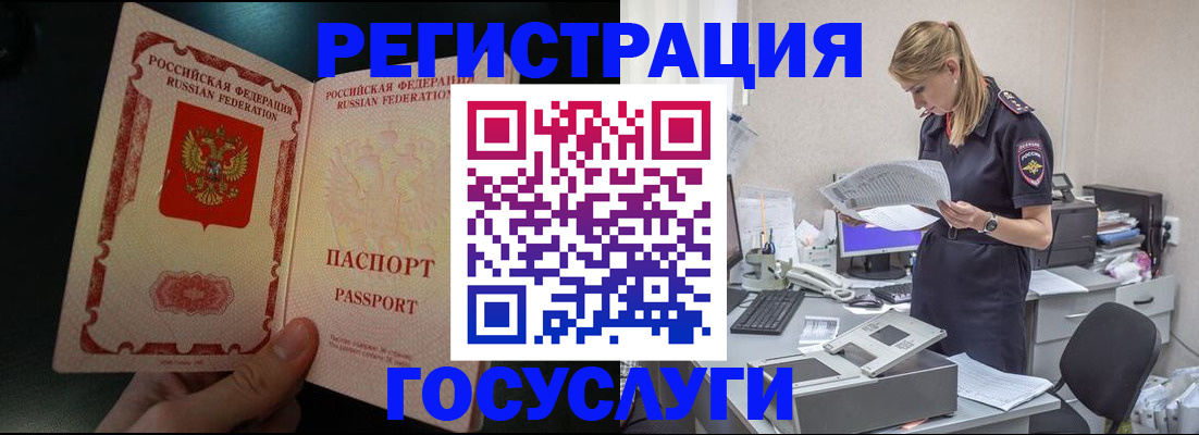 прописка для работы в Губкинском